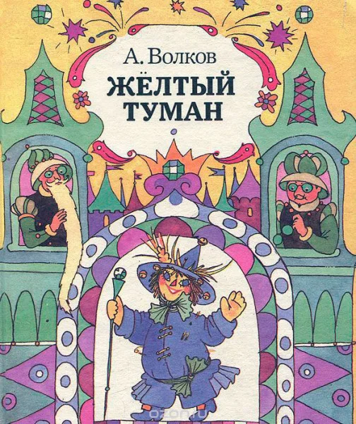Жёлтый туман