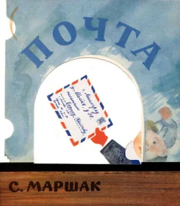 Почта