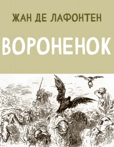 Вороненок