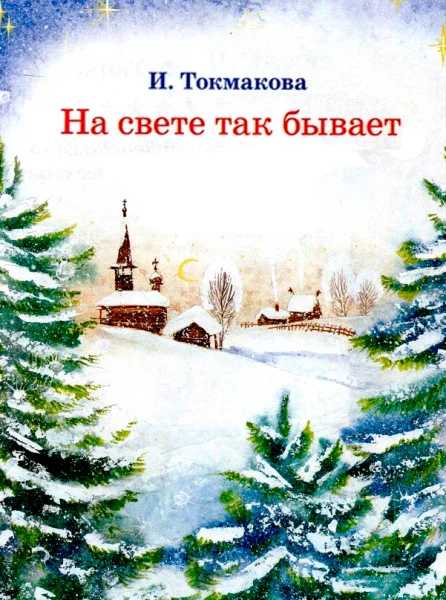 На свете так бывает