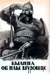 Былина об Илье Муромце