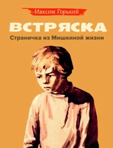 Встряска