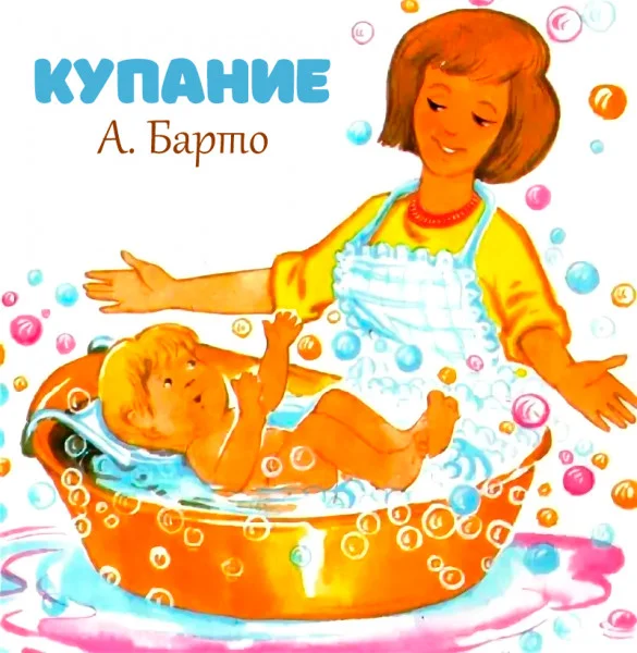 Купание