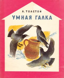 Умная галка