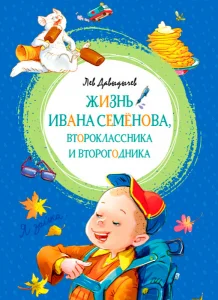 Жизнь Ивана Семёнова