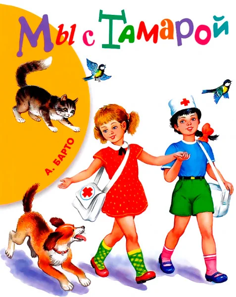 Мы с Тамарой