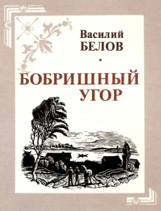 Бобришный угор
