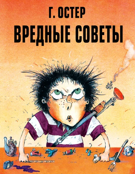Вредные советы