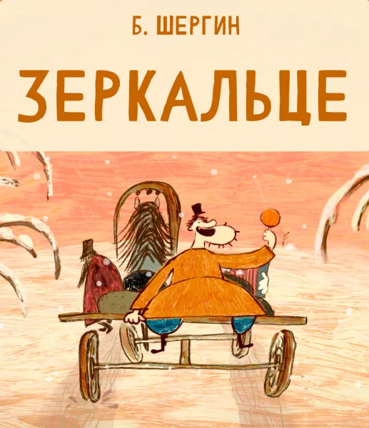 Зеркальце