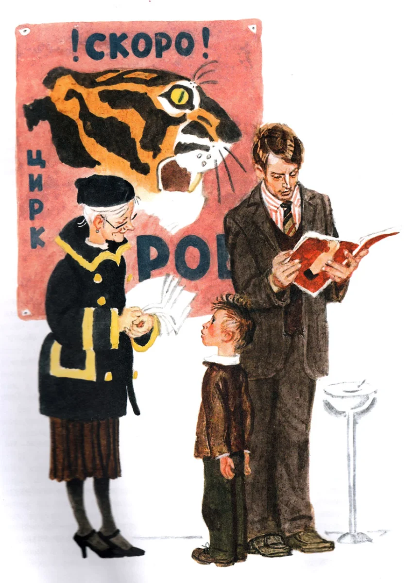 Контролерша в цирке