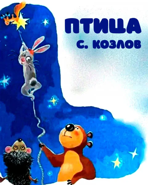 Птица