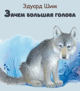 Зачем большая голова