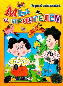 Мы с приятелем вдвоем
