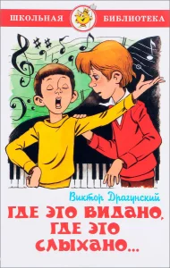 Где это видано, где это слыхано