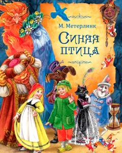 Синяя птица