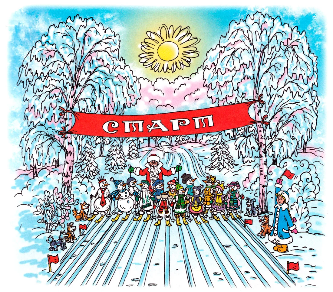 Снеговики на старте