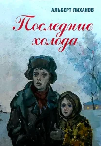 Последние холода