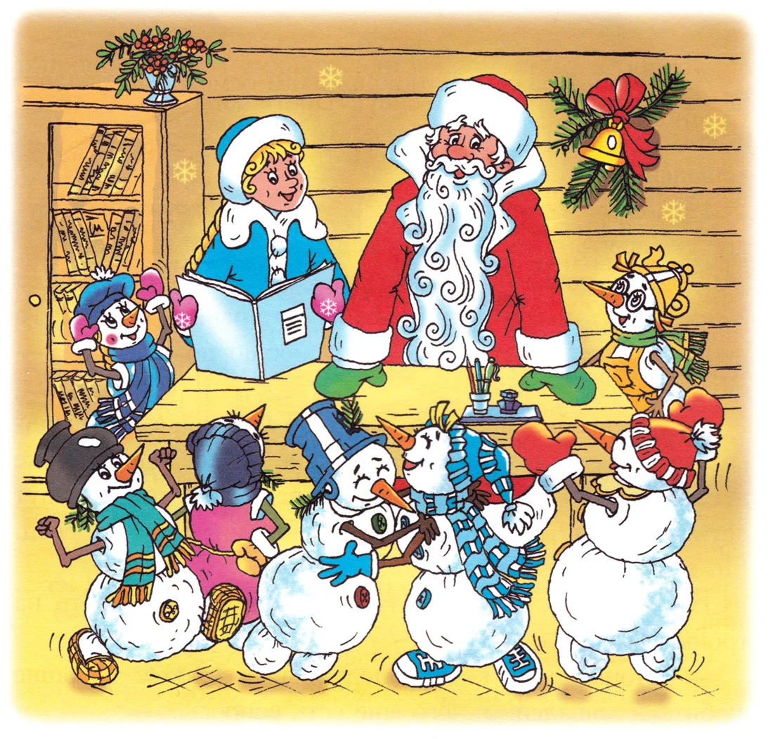 Снегурка с книжкой