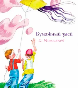 Бумажный змей