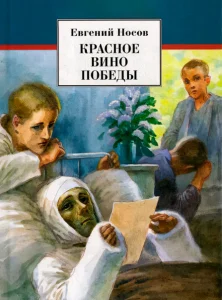 Красное вино Победы