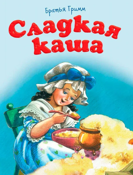 Сладкая каша