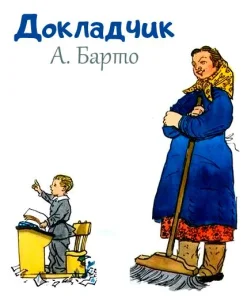 Докладчик