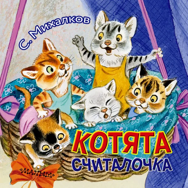 Котята
