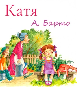 Катя