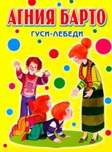 Гуси лебеди