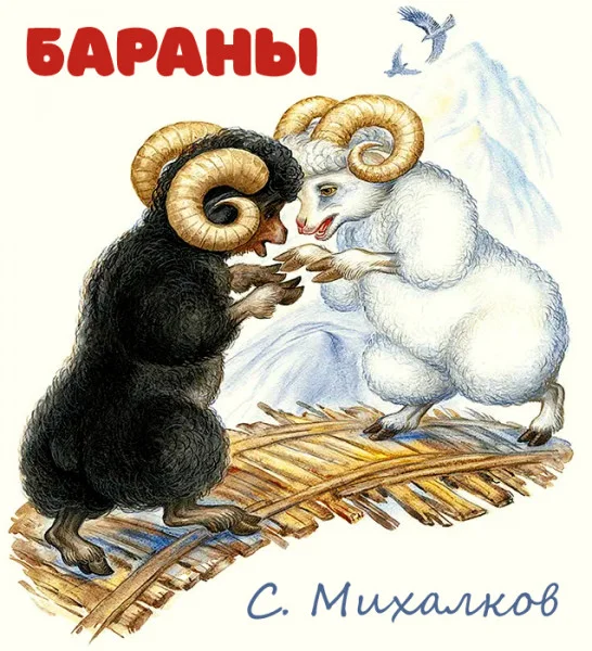 Бараны