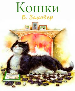 Кошки