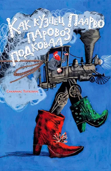 Как кузнец Пааво подковал паровоз