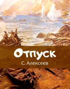 Отпуск