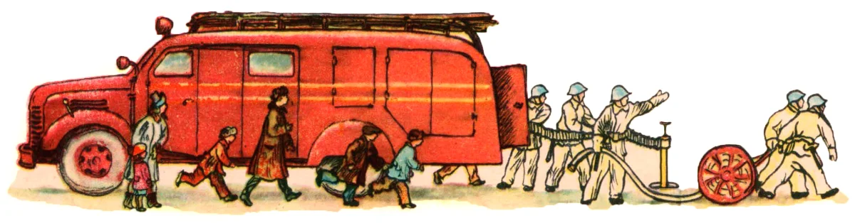 Пожарники