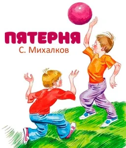 Пятерня