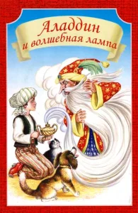 Волшебная лампа