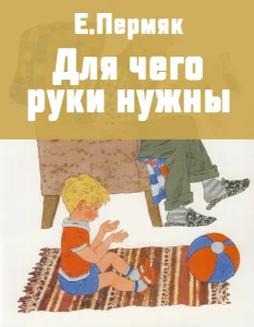Для чего руки нужны