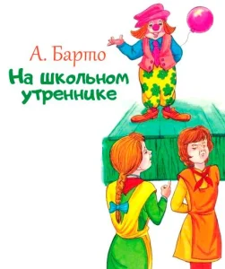 На школьном утреннике