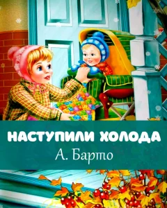 Наступили холода