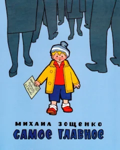 Самое главное