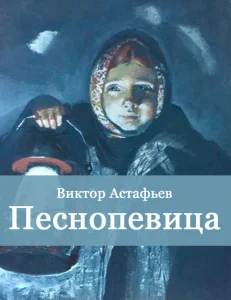 Песнопевица
