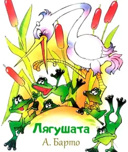 Лягушата