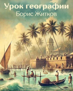 Урок географии