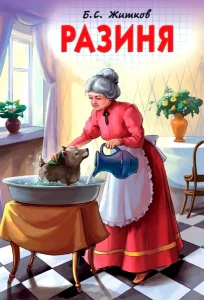 Разиня