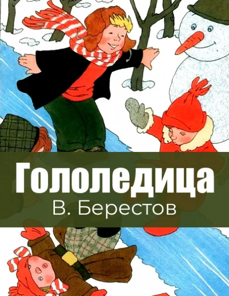 Гололедица