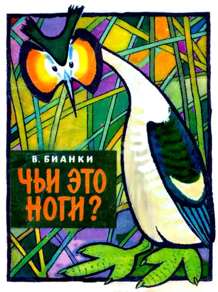 Чьи это ноги?