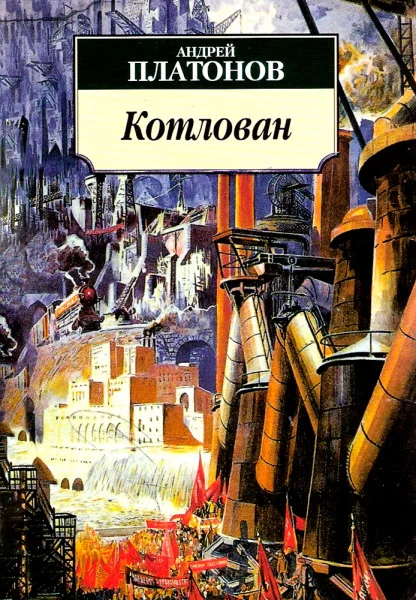 Котлован