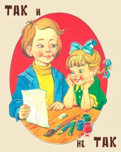 Так и не так