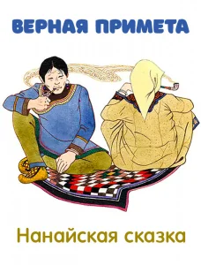 Верная примета