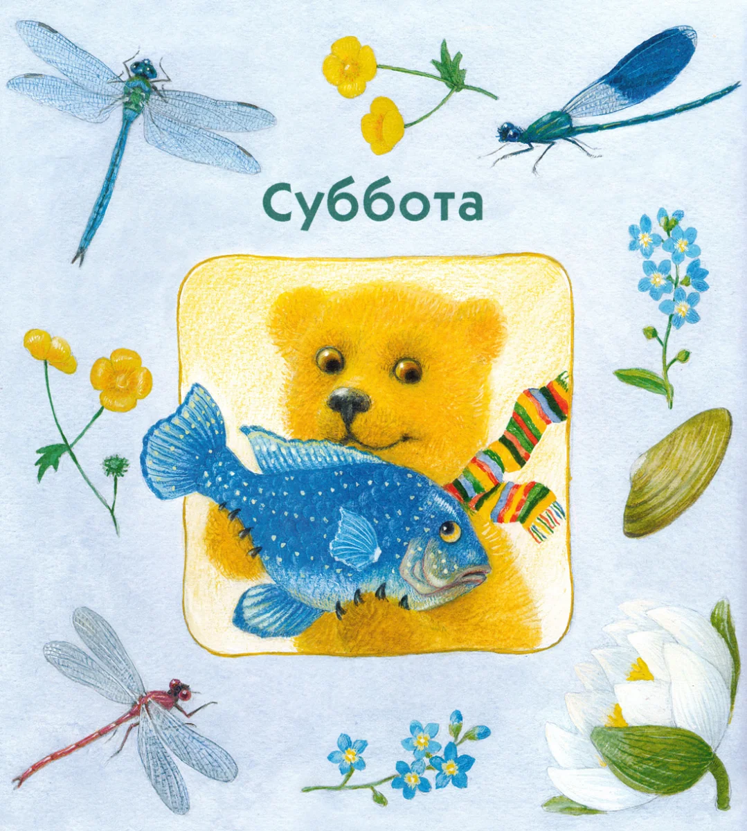 Мишка с рыбкой